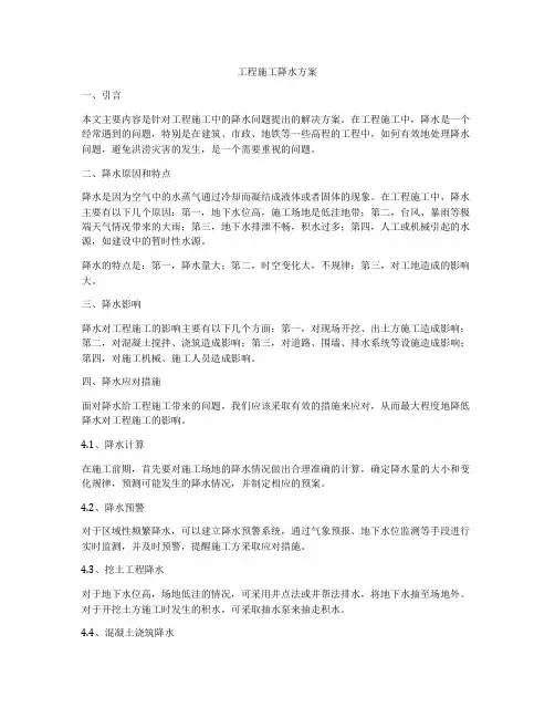 工程施工降水方案