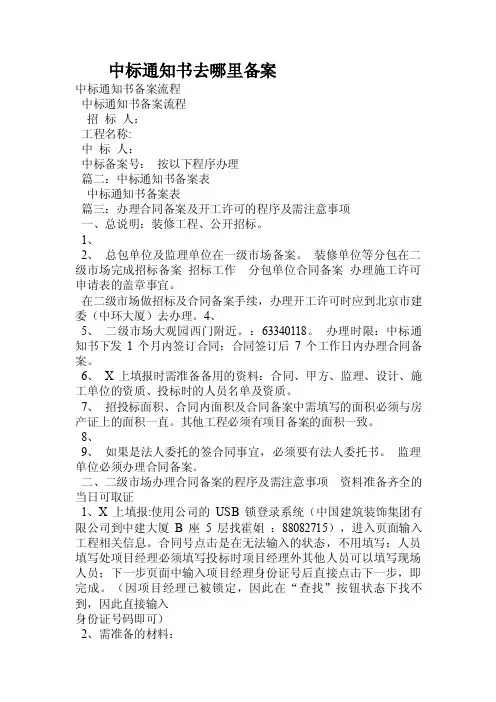 中标通知书去哪里备案.doc