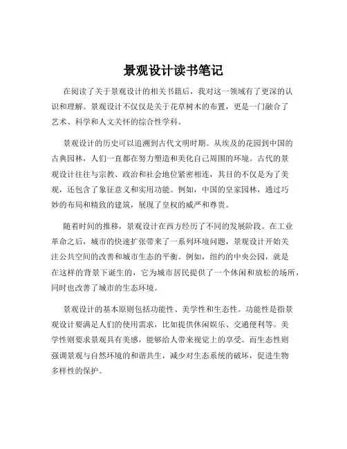 景观设计读书笔记