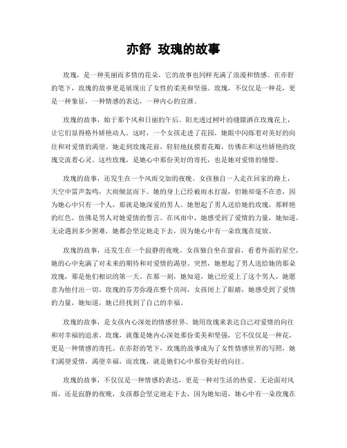 亦舒 玫瑰的故事