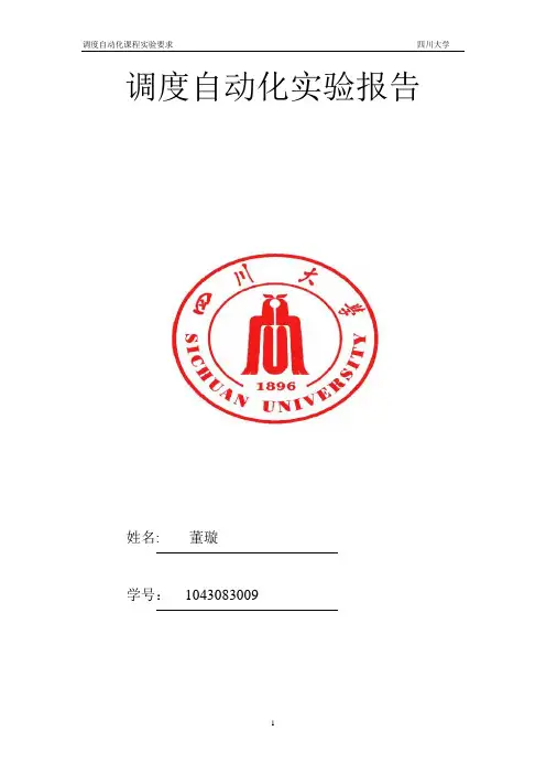 调度实验报告