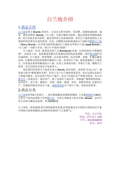 白兰地介绍