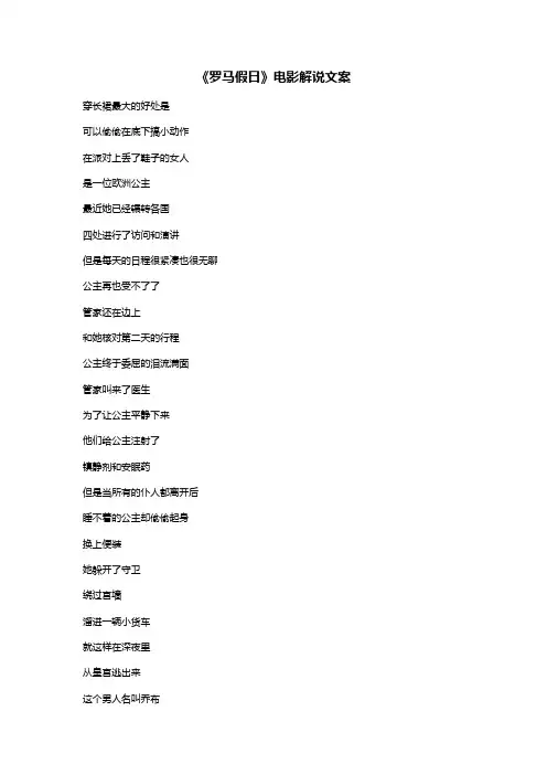 《罗马假日》电影解说文案
