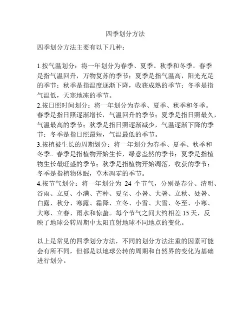 四季划分方法