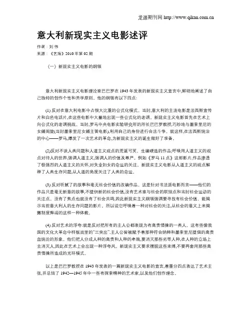 意大利新现实主义电影述评