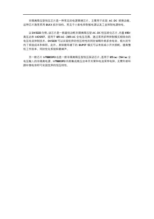 非隔离降压型恒压芯片