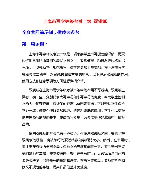 上海市写字等级考试二级 双线纸