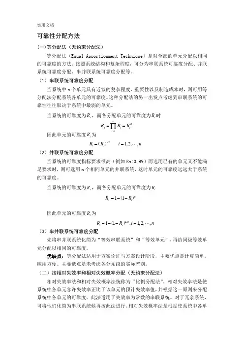 现代设计理论之可靠性分配方法简介