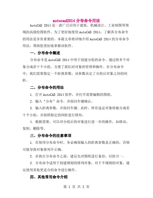 autocad2014分布命令用法