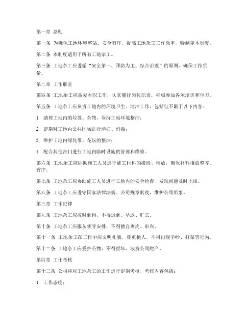 工地杂工日常管理制度范本