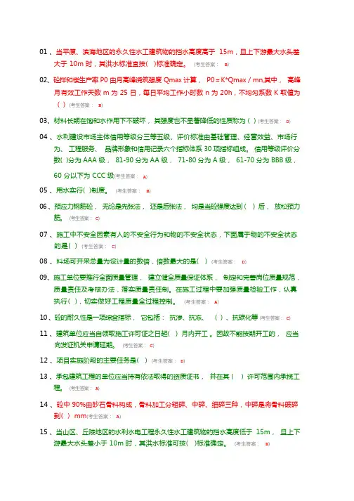 中国水利工程协会资料员合格考试施工员考试答案