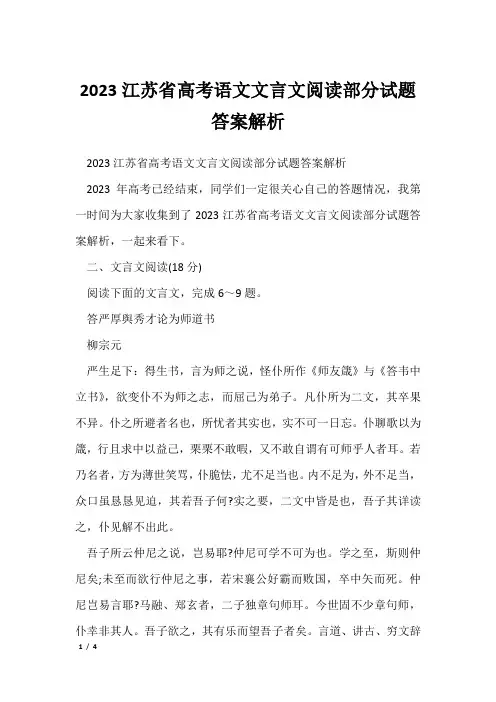 2023江苏省高考语文文言文阅读部分试题答案解析