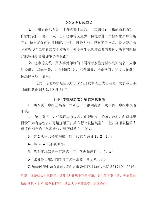 论文送审材料要求
