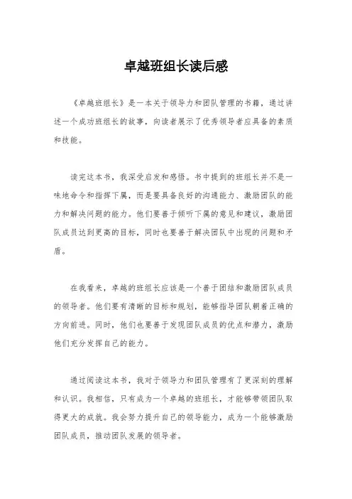 卓越班组长读后感