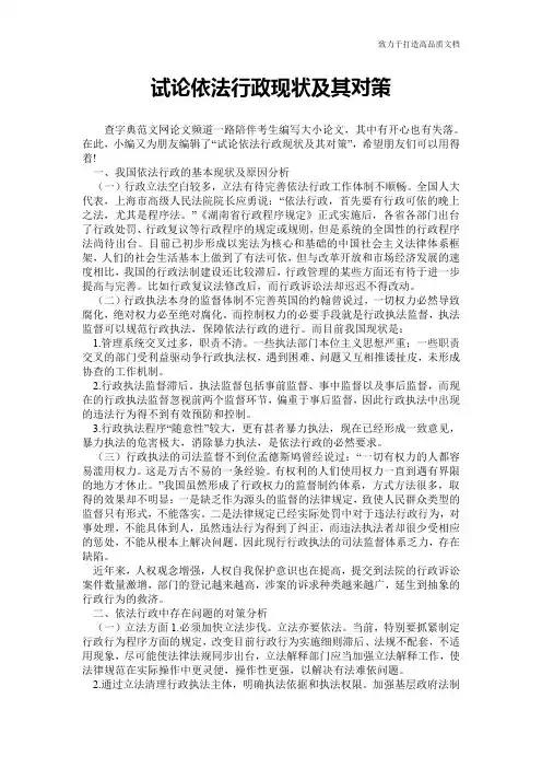 试论依法行政现状及其对策