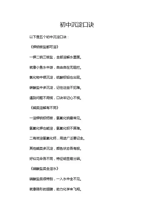 初中沉淀口诀