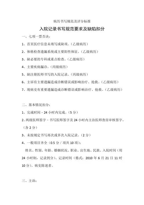 病历书写规范及评分标准 入院记录书写规范要求及缺陷扣分