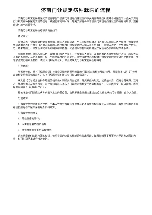 济南门诊规定病种就医的流程