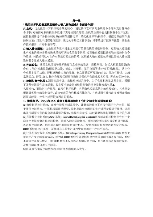 电子工业出版社微型计算机控制技术课后答案(第二版)潘新民