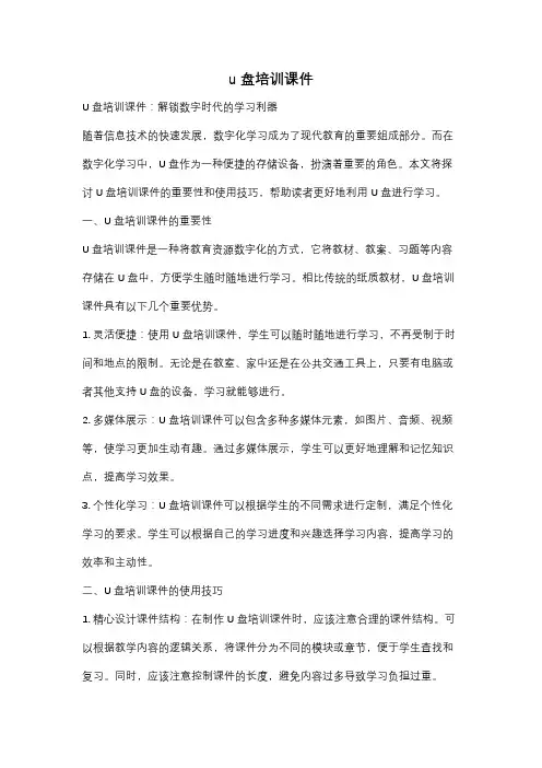 u盘培训课件