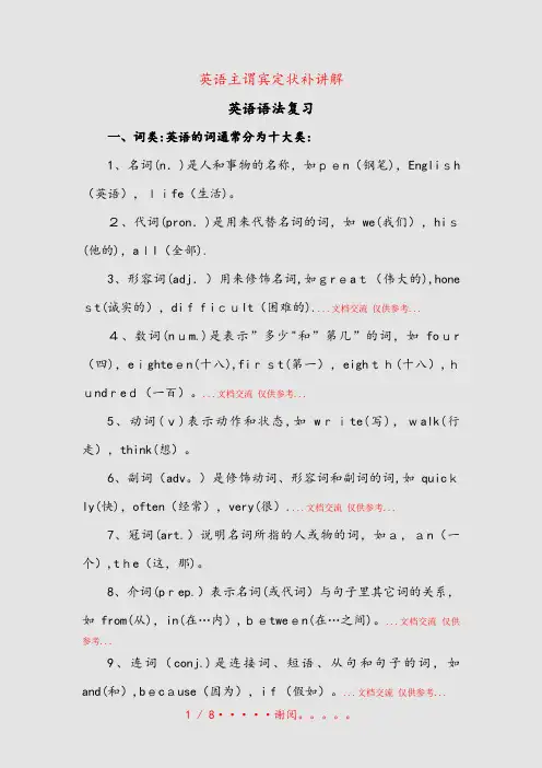 英语主谓宾定状补讲解(精选课件)