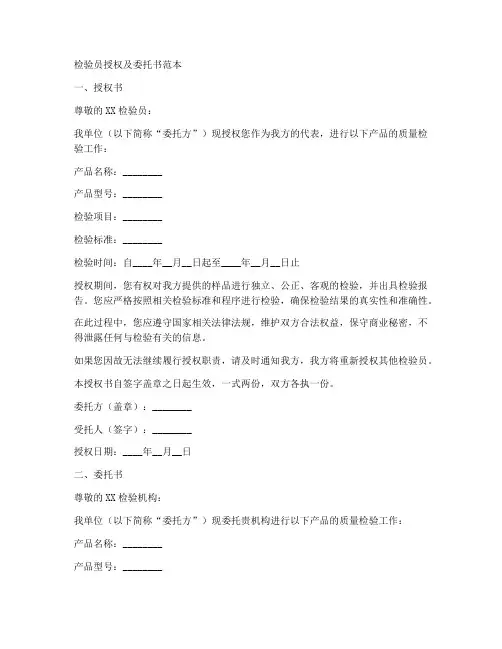 检验员授权及委托书范本