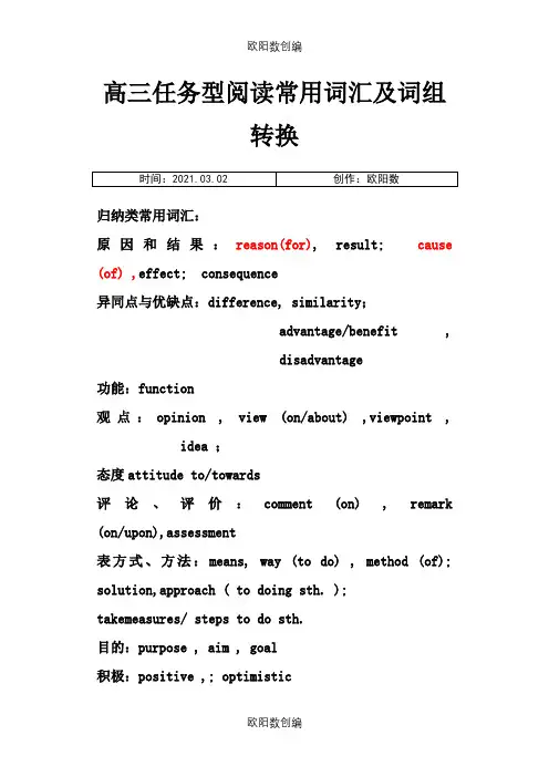 任务型阅读常用词汇及词组之欧阳数创编