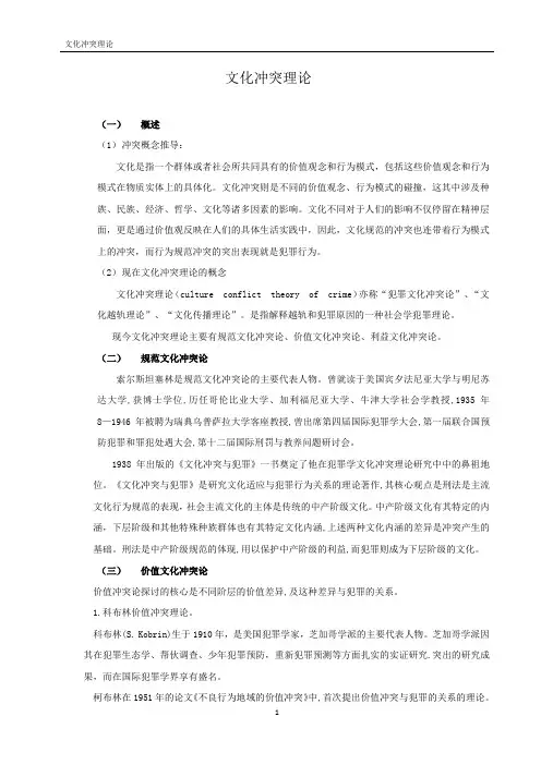 文化冲突理论理解介绍