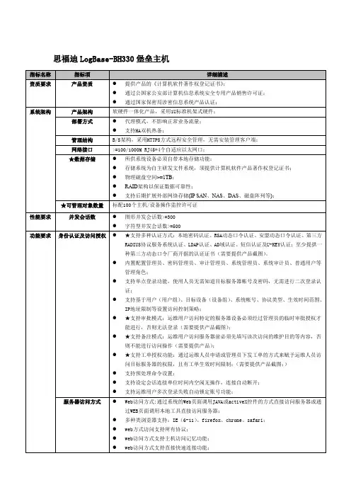 思福迪LogBase-BH330堡垒主机