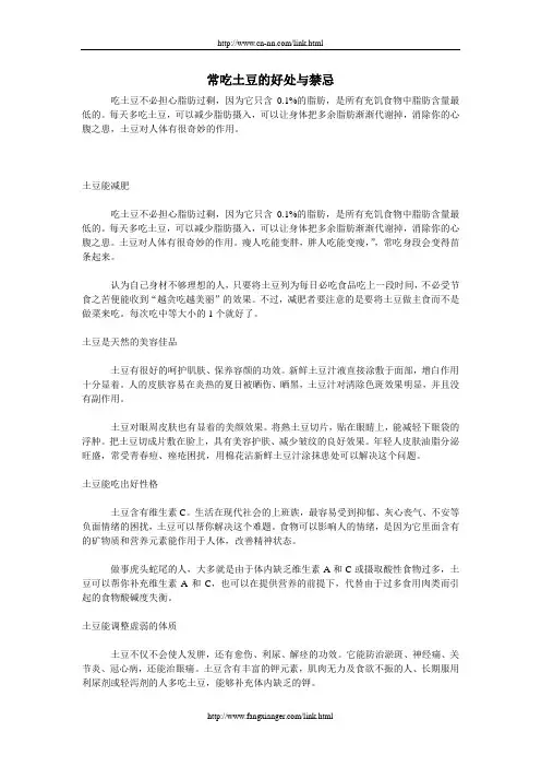 常吃土豆的好处与禁忌