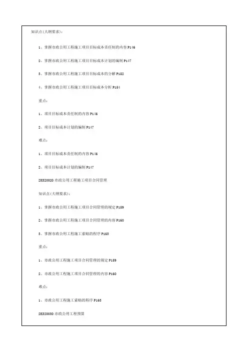 二级建造师政公用工程管理与实务重点总结