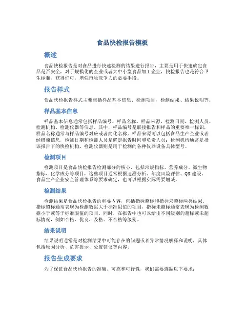 食品快检报告模板