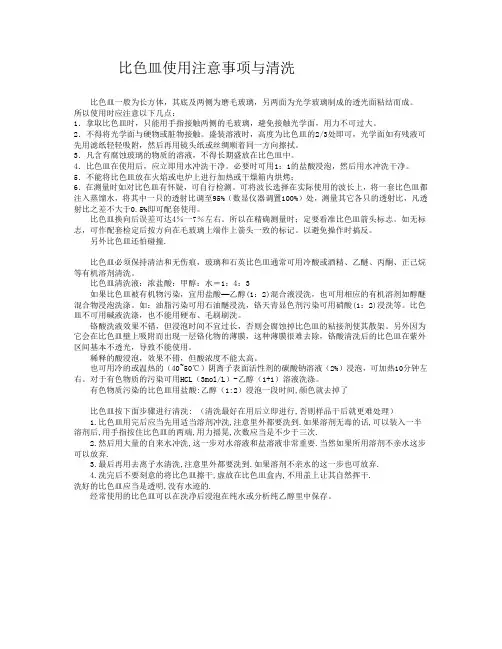 比色皿的使用与清洗