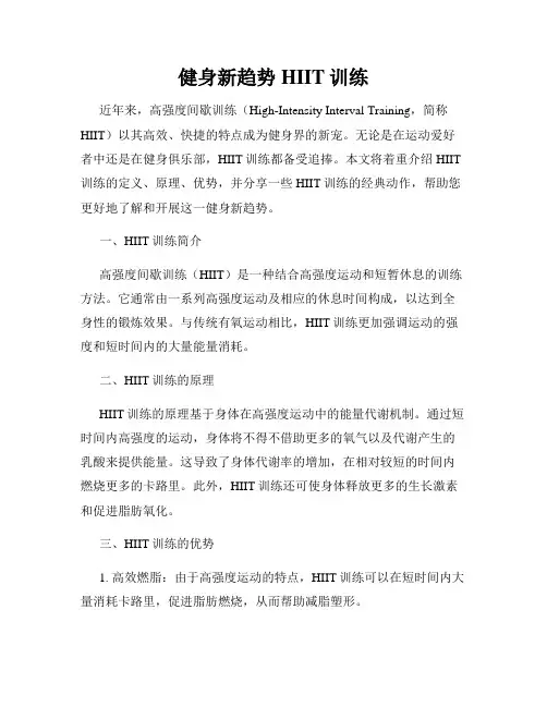 健身新趋势HIIT训练
