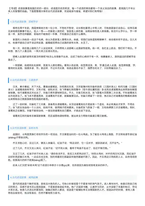古代成语故事（精选5篇）