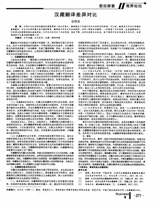 汉藏翻译差异对比