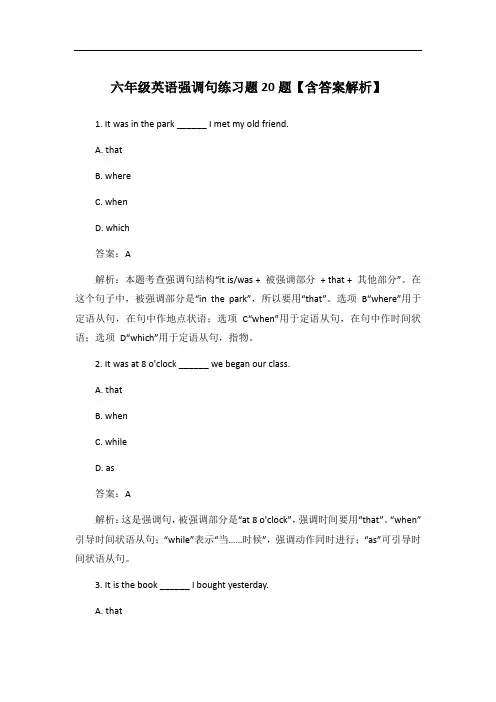 六年级英语强调句练习题20题【含答案解析】
