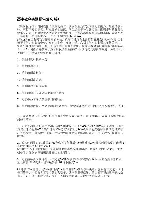 高中社会实践报告范文(精选13篇)