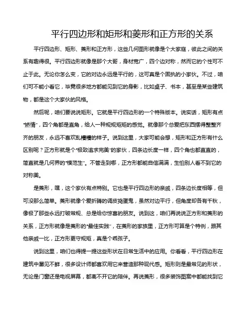 平行四边形和矩形和菱形和正方形的关系