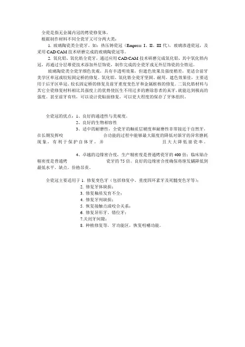 烤瓷牙的种类