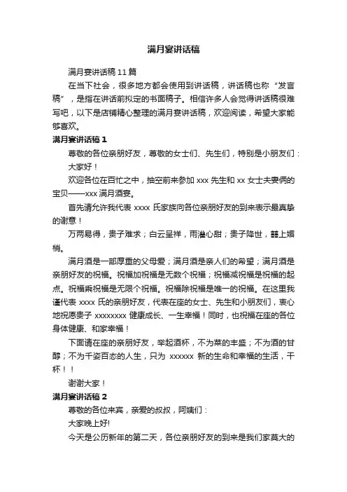 满月宴讲话稿