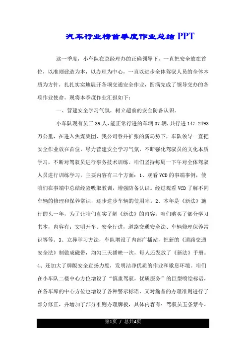 汽车行业第一季度工作总结PPT.doc
