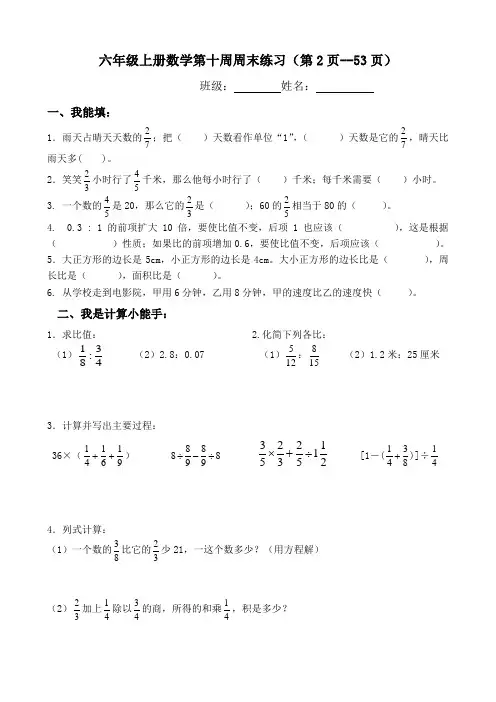 六年级上册数学第十周周末练习