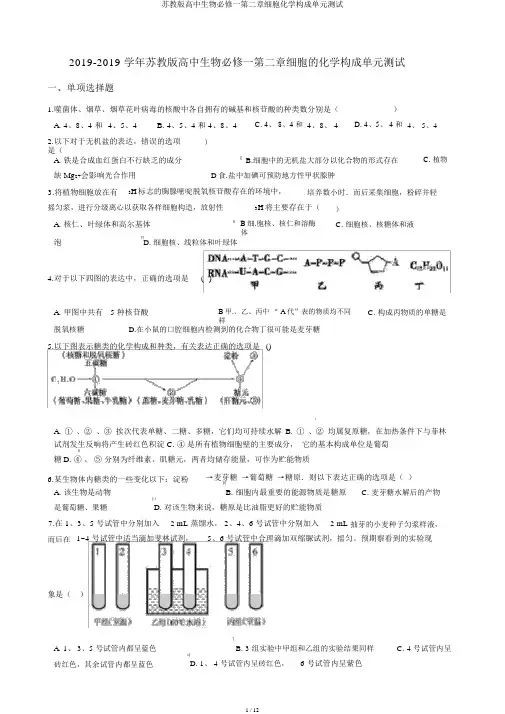 苏教版高中生物必修一第二章细胞化学组成单元测试