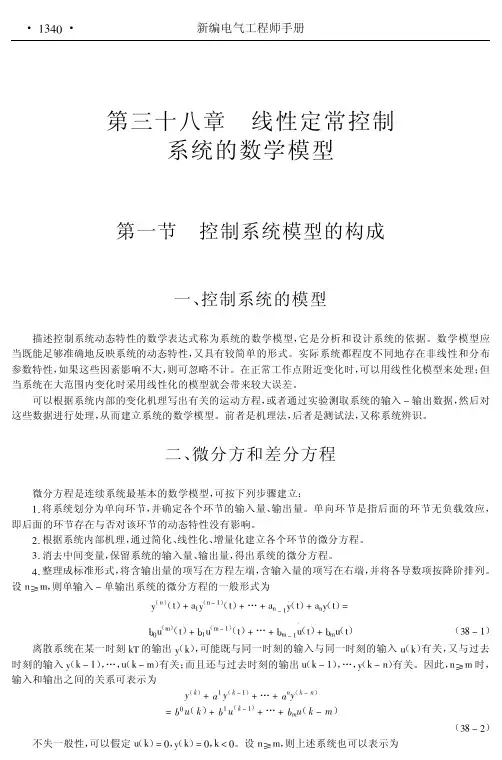 线性定常控制系统的数学模型