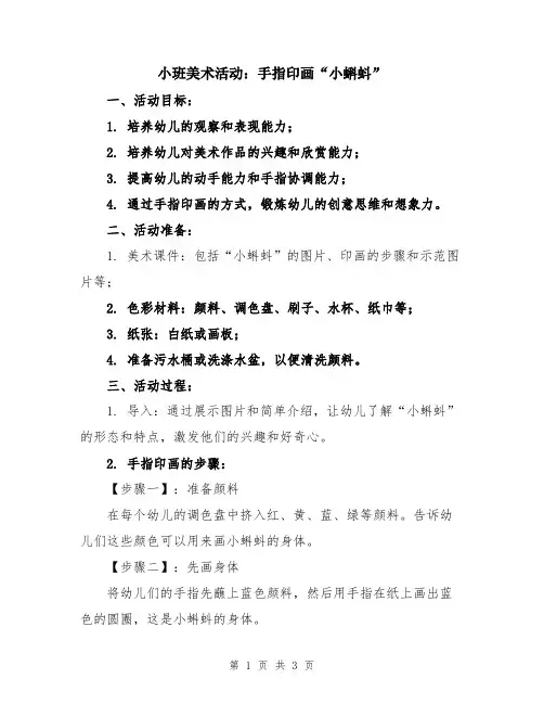 小班美术活动：手指印画“小蝌蚪”