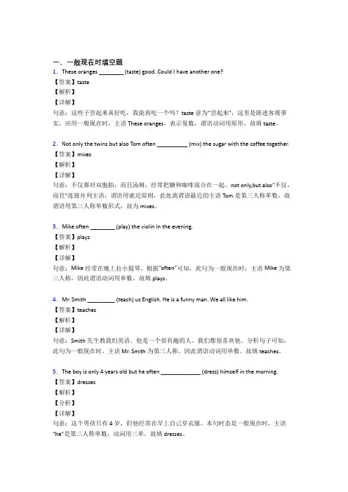(完整版)一般现在时练习题含答案