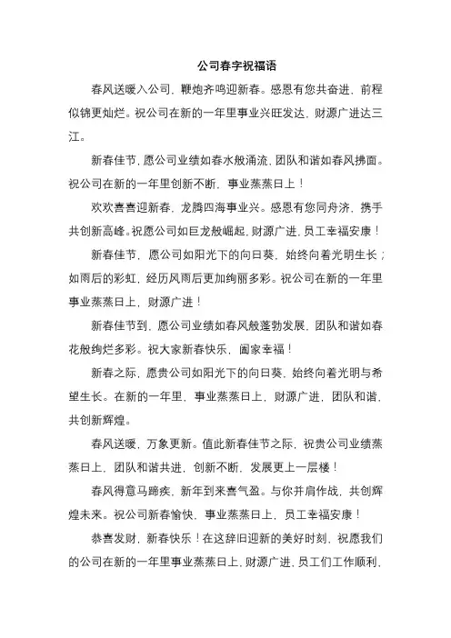 公司春字祝福语
