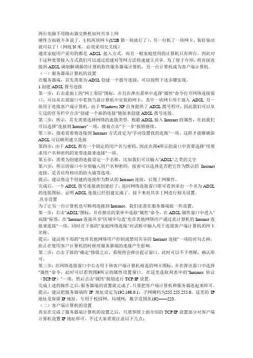 两台电脑不用路由器交换机如何共享上网
