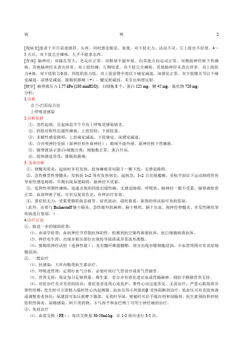 神经病学病例分析